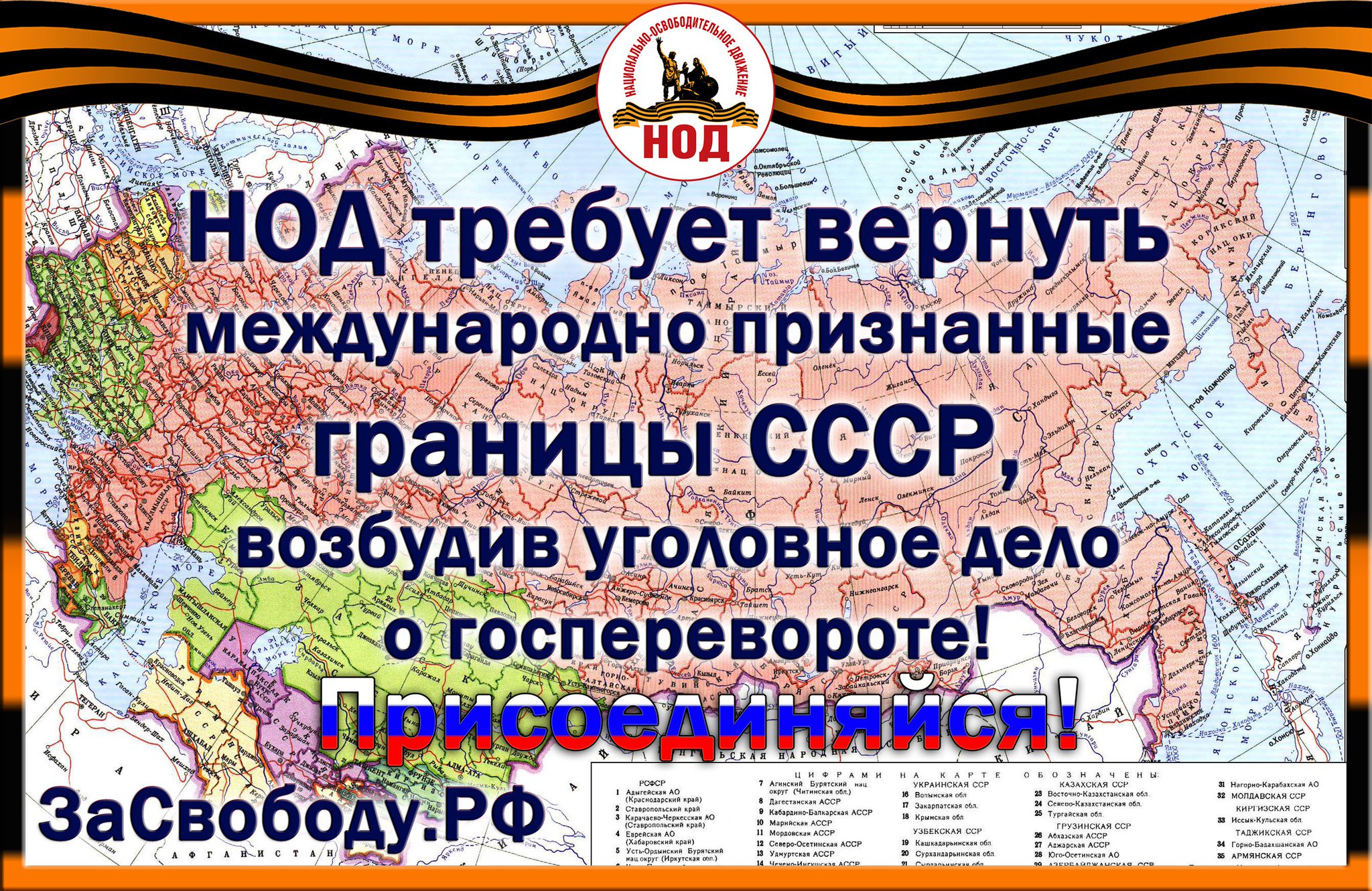 НОД Ростов-на-Дону (Официальный сайт). Национально-Освободительное Движение  в Ростове-на-Дону